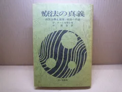 2024年最新】療法の真義の人気アイテム - メルカリ