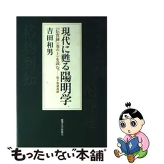 2024年最新】陽明学の人気アイテム - メルカリ