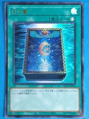 遊戯王 月の書 QCLP-JP012 シク 美品 - メルカリ