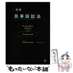 2024年最新】読解民事訴訟法の人気アイテム - メルカリ