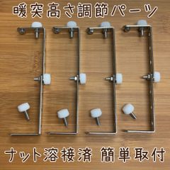 暖突 暖突延長パーツ 高さ調整 高さ調節 ナット溶接済 取付簡単 みどり商会 パネルヒーター 爬虫類 両生類 ホット 秋冬 暖突用金具 爬虫類用品 吊り下げ 便利グッズ【rep-001】