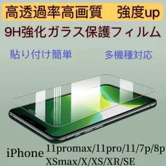 iPhone11、 X、7p8pシリーズ多機種　高画質高硬度　9D強化ガラス保護フィルム