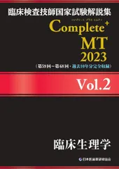 「臨床検査技師国家試験解説集 Complete+MT 2026　８巻セット販売 臨床検査技師国家試験解説集 Complete+MT 2026 Vol.8 公衆衛生学