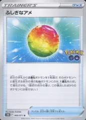 ポケカ　ふしぎなアメ　プロモ　一枚400円 ふしぎなアメ【ポケモンカードトレカ高価買取価格査定：CBトレコロ】