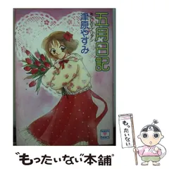 2025年最新】津原やすみの人気アイテム - メルカリ