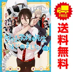 2025年最新】妖怪学校の先生はじめました 漫画の人気アイテム