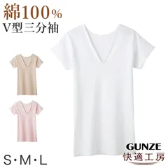 グンゼ 快適工房 3分袖 インナー レディース 半袖 綿100% v首 S～L GUNZE 綿100％ 下着 肌着 シャツ スリーマー vネック 女性 婦人 白 ベージュ やわらか 日本製 S M L