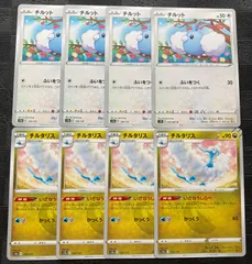 ポケモンカードチルットチルタリスのサムネイル