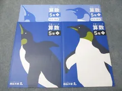 四谷大塚　予習シリーズ　5年上下　2025年度　受験 四谷大塚予習シリーズ 5年生 上と下 全教科 （4年生⭐︎予習