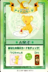 ux125 カード  カードキャプターさくら オールクロウカード   お菓子 ケロちゃん アイテムカード CC さくら クランプ  CLAMP バンダイ カードダス クロウ CROW CC さくら