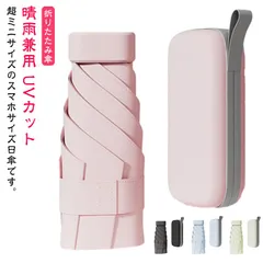 完全遮光 日傘 収納ケース付き 紫外線 遮熱 かわいい 可愛い おしゃれ きれいめ 雨傘 かさ 晴雨兼用 UVカット 軽量 シンプル 紫外線対策 日焼け対策 メンズ レディース UVカット 遮光 コン#dongdong9843