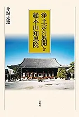 2025年最新】総本山知恩院の人気アイテム - メルカリ