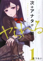 2025年最新】次はアナタがヤられる番です。の人気アイテム - メルカリ