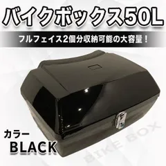 2025年最新】バイク リアボックス 大容量の人気アイテム - メルカリ