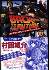 このマンガがすごい！ Comics バック・トゥ・ザ・フューチャー