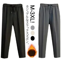 あったか 裏起毛 パンツ テーパード メンズ ビジネスパンツ ワイドパンツ 秋冬 ズボン チノパン スラックス 伸びる 保温 暖かい 厚手 カジュアル ビジネス 裏ボア ジョガーパンツ 仕事 美脚 オ#dongdong7211
