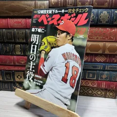 週刊ベースボール　8冊セット 81c5I7HpFpL.jpg