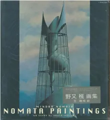 2025年最新】野又_穫の人気アイテム - メルカリ