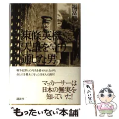 【 希少 】東条英機 色紙 2025年最新】東條英機の人気アイテム - メルカリ