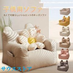 子供用ソファ ソファ キッズ 子供 座椅子 こども ミニソファー 子供用ソファ 子供部屋 かわいい 洗える 一人掛け ふわふわ もこもこ