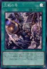 遊戯王 三英の相剣師 1枚 vジャンプ - メルカリ