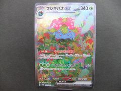ポケモンカード 　フシギバナex sv2a200/165SAR　【ｍ133】