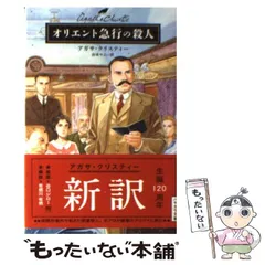 2024年最新】オリエント急行の殺人 ハヤカワ文庫の人気アイテム