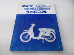 ホンダ スカッシュ 取扱説明書 配線図有り - メルカリ