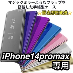 iphone14promax専用ページ★ミラー 手帳型　シンプル 軽量 スマホ iphoneケース　アイフォンケース 手帳 ミラー アイフォンiPhoneカバー 透明 クリア スマホケース スマホカバー  韓国 耐衝撃 