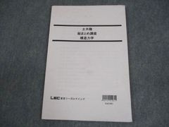 LEC東京リーガルマインド 公務員試験 土木職 総まとめ講座 構造力学