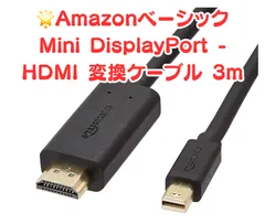 【新品未使用】🌟Amazonベーシック Mini DisplayPort - HDMI 変換ケーブル タブレット用 3m ブラック🌟