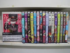 地縛少年 花子くん 1-17巻セット 中古コミック 3B1684-comic