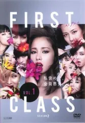 2025年最新】ファーストクラス dvdの人気アイテム - メルカリ