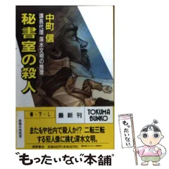 2024年最新】中町信の人気アイテム - メルカリ