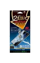 サンクレスト  iPhone11ProMax iPhoneXSMax  6.5インチ フルカバー液晶保護ガラスフィルム  2度強化ガラス 防指紋 覗き見防止