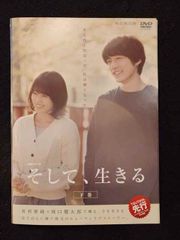 そして、生きる　連続ドラマW DVD 3枚組 有村架純　坂口健太郎 そして、生きる 連続ドラマW DVD 3枚組 有村架純 坂口健太郎 - メルカリ