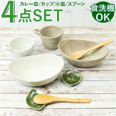 ☆ カップ＆カレー皿ペアセット セラミック藍 カップ 皿 セット お皿 皿 食器 コップ 和食器 パスタ皿 サラダ皿 カレー皿 楕円形 美濃焼 陶器 ペアセット 贈り物 ギフト おしゃれ お祝い 贈り物