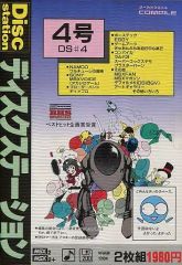 MSX2 NEW ディスクステーション 9月号 1990 DS#16 美品 レア - メルカリ