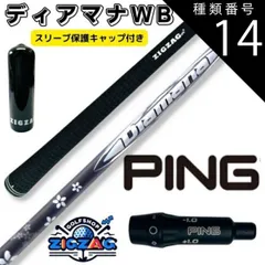 Diamana WB 73 X PING ピン スリーブ 7W用 楽天市場】Diamana WB ピン スリーブ付シャフト 三菱ケミカル