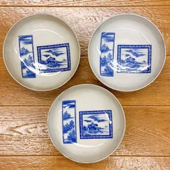 肥前有田城岩 印判深皿 3枚セット 有田城島窯 有田焼 陶器市 陶芸 陶磁器