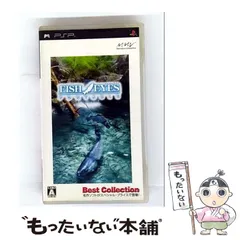 【中古】 フィッシュアイズ ポータブル Best Collection [PSP] / マーベラスエンターテイメント
