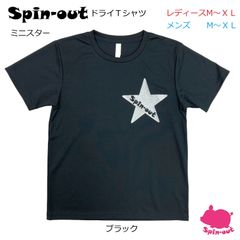 スピンアウト　ドライTシャツ　ミニスター  ブラック　レディースM〜XL メンズM～XL