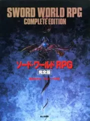 ソード・ワールドRPG完全版 ゲームマスター・アクセサリー ※CD欠品 ソード・ワールドRPG完全版 ゲームマスター・アクセサリー ※CD欠品