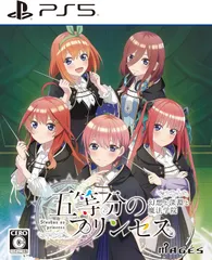 【新品】 五等分のプリンセス -幻想と深淵と魔法学院- PlayStation 5 佐賀