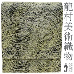 EM-16 袋帯【龍村製】引き抜きひすい黒色カワセミ金銀糸