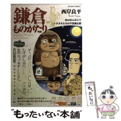 【中古】 鎌倉ものがたりースペシャルセレクションー 秋はぽんぽこ！？～タヌキたちの/双葉社/西岸良平 中古】 鎌倉ものがたり スペシャルセレクション 秋はぽんぽこ