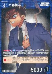 名探偵コナンカードゲーム 工藤新一 R ID0263 - メルカリ