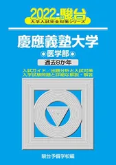 バラ売り可][受験相談受付中] 早稲田大学 慶應義塾大学 赤本 青本 バラ