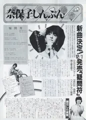 FC会報 河合奈保子 奈保子しんぶん 19