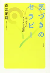 2024年最新】ゲシュタルト療法の人気アイテム - メルカリ